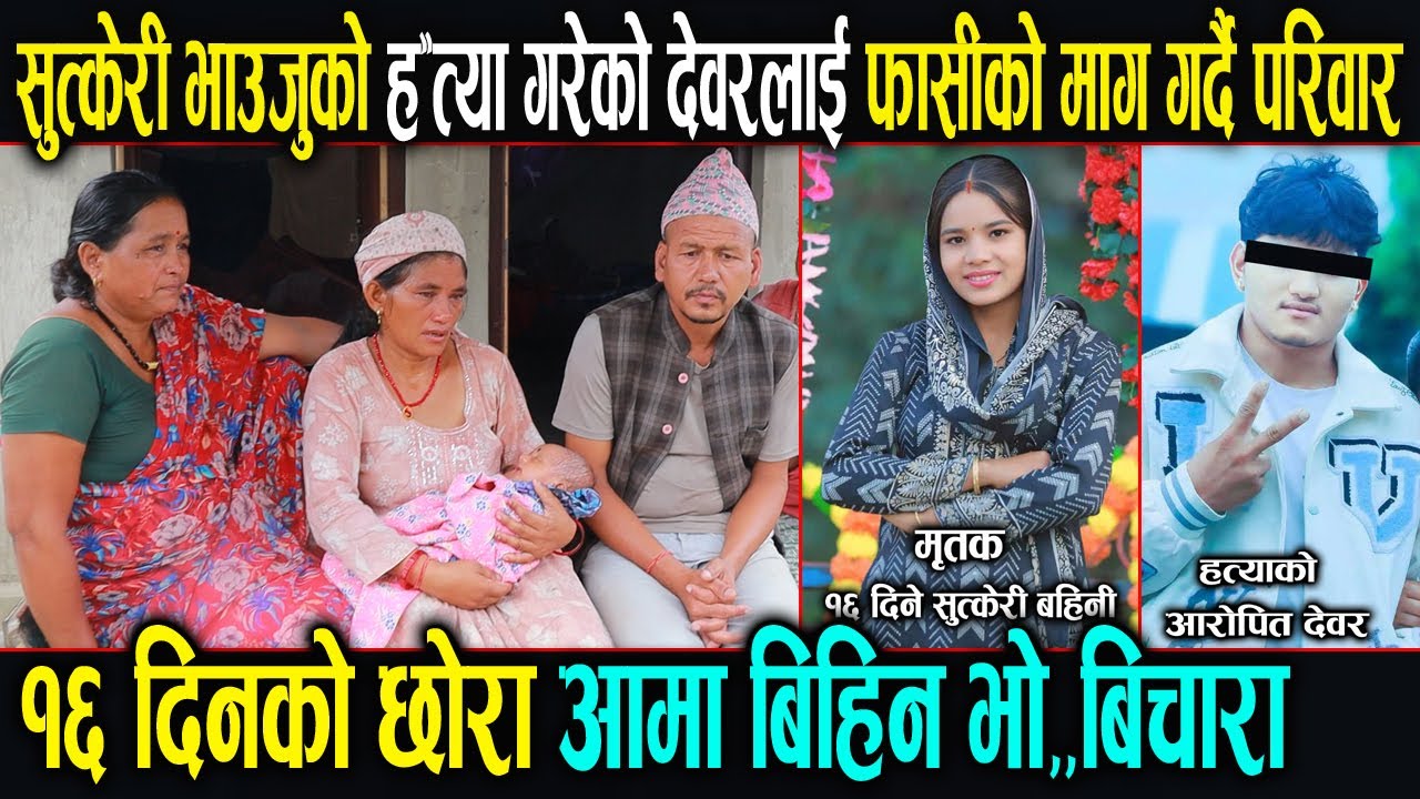 सुत्केरी भाउजुकाे ह