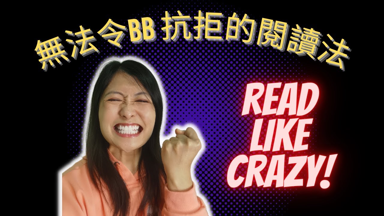 無法令BB 抗拒的閱讀法 ｜Ms. Truda | Bring Your Tales Alive | From Parent to Storyteller | 親子共讀