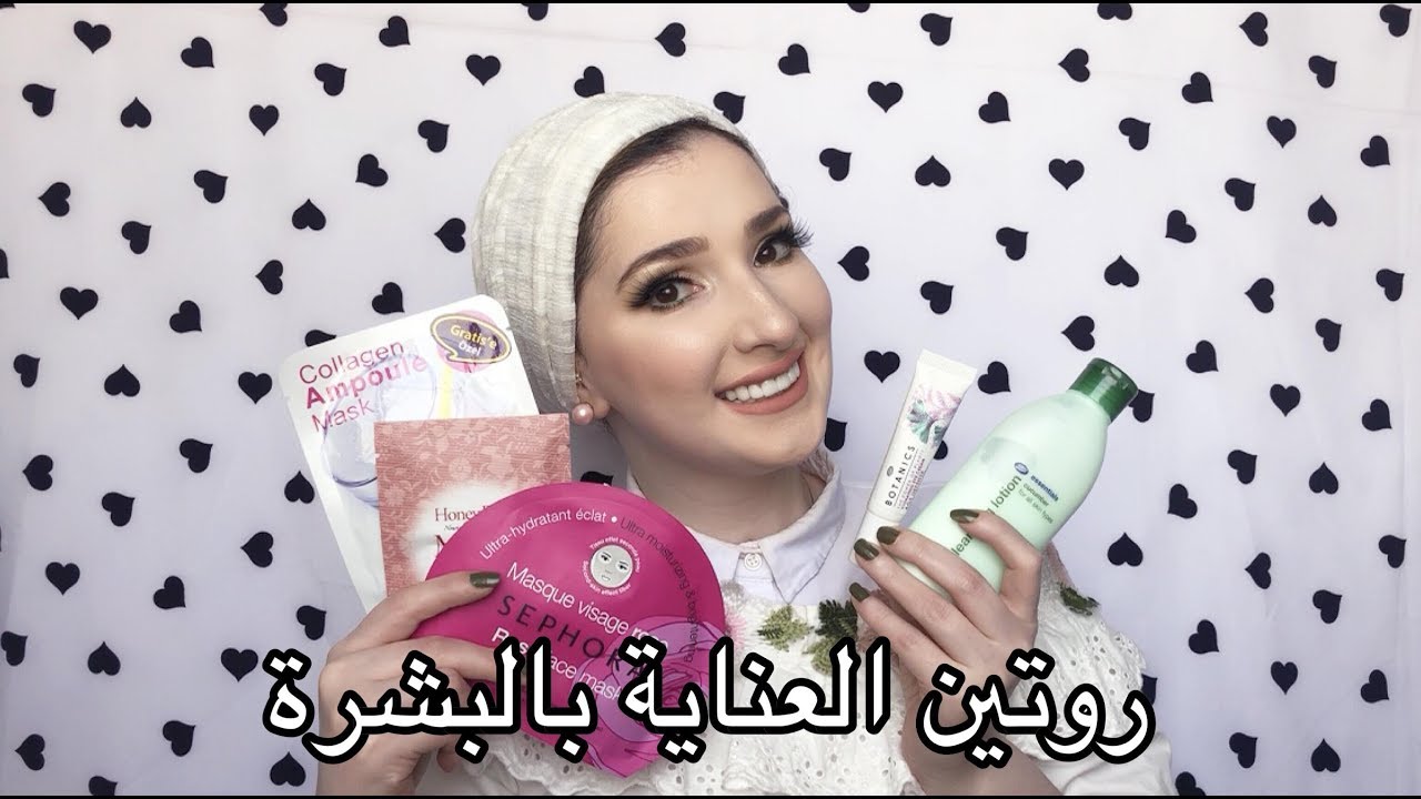 روتين العناية بالبشرة | Noj | Skin Care Routine