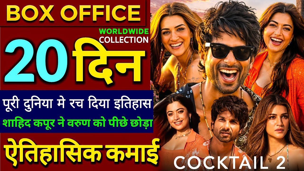 Cocktail 2 Box Office Collection | Cocktail 2 Movie Box Office Collection, Shahid K, Kriti S, Ras...