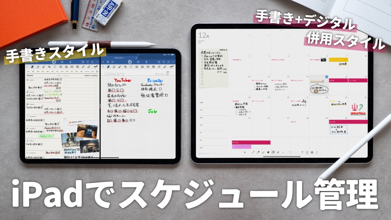 【スタイル別】iPadをシステム手帳として使う方法3選！