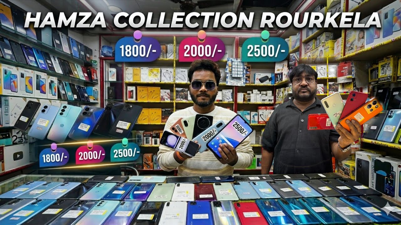 Hamza Collection Rourkela || Hamza Collection || Second Hand Mobile Rourkela || Rourkela Mobile 