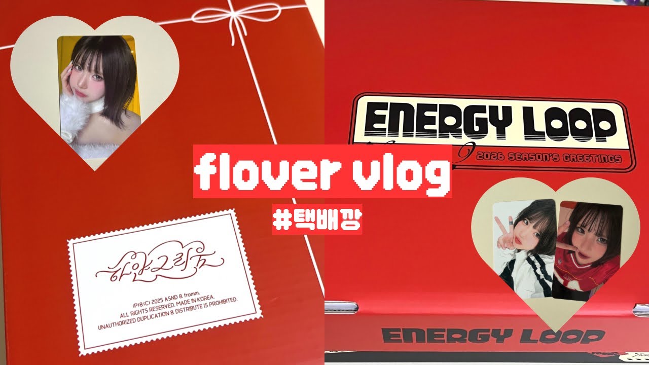 [플로버로그] 프로미스나인 시그, 하얀 그리움 키트깡