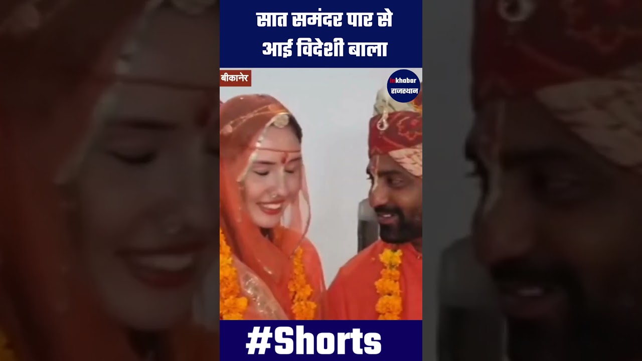 Russian Girl Marry Rajasthani Boy 