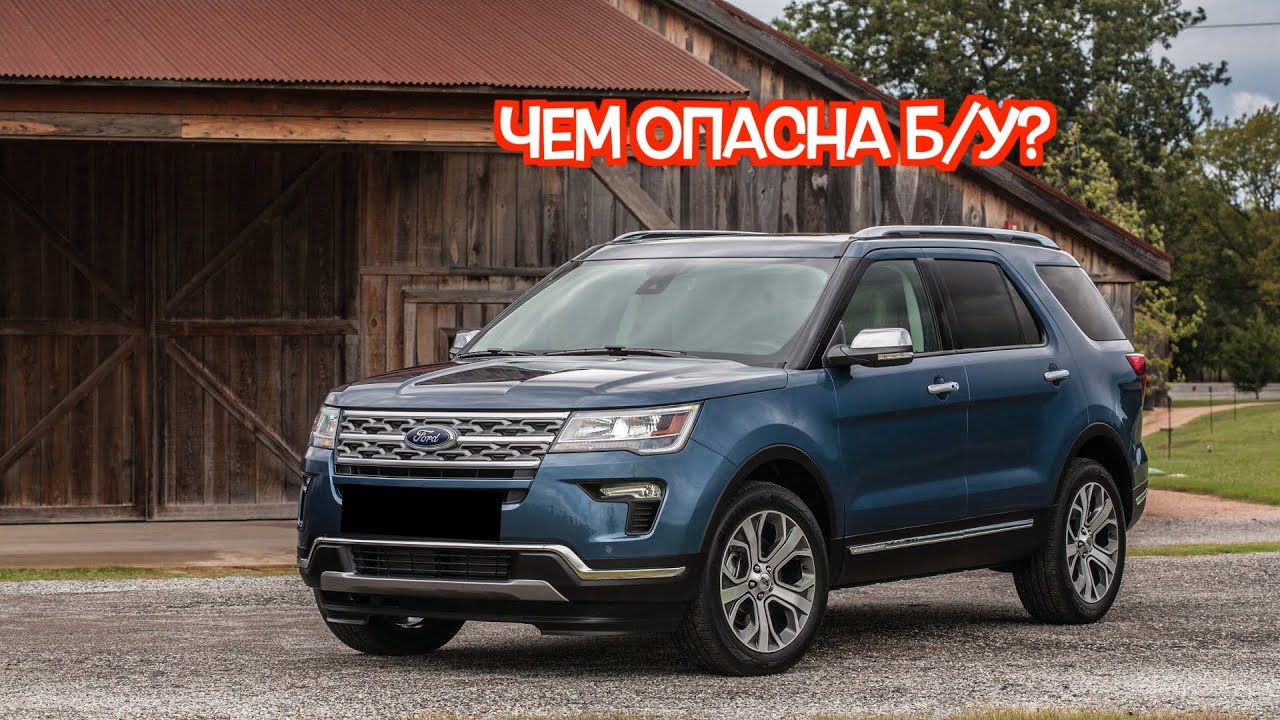 Подержанный Форд Эксплорер 5 - посмотрите на эти проблемные места перед покупкой