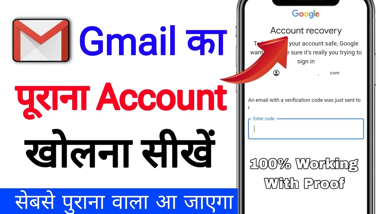 Gmail ka purana account kaise khole | gmail id recover kaise kare