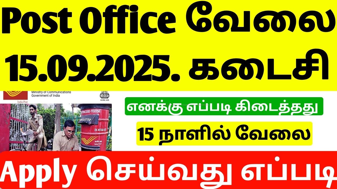 government job vacancy 2025 | gds form fill up online 2025 | post office 10th pass jobs 2025 | jobs