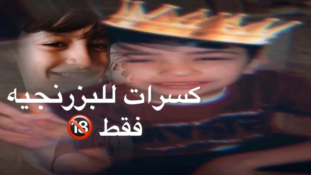 كسرات للبزرنجيه فقط | ارشيف محمد العنزي | مريت صدفه في هالحاره 🔥🔥