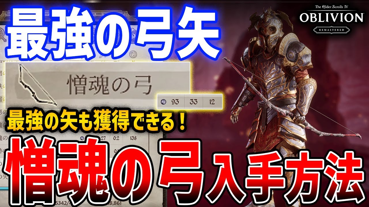 【オブリビオン】序盤から最強弓矢を入手！「憎魂の弓＆招雷の矢」がやばい【The Elder Scrolls IV: Oblivion Remastered】