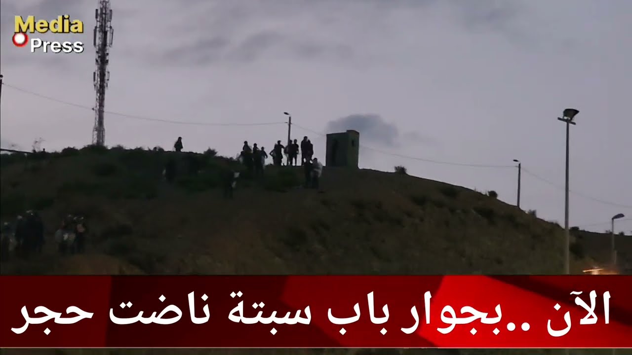 🔴 عاجل ...الآن بجوار باب سبتة ...ناضت حجر ....شوفو اشنو واقع 🔥🚨