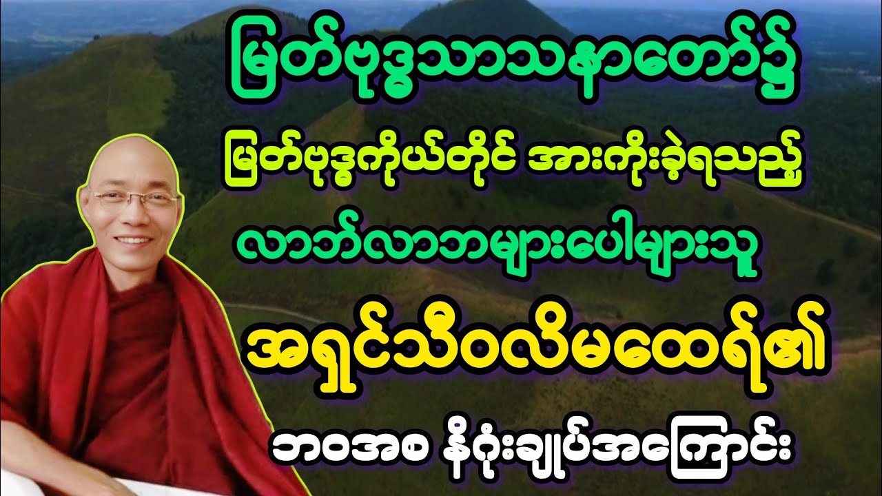 အရှင်သီဝလိ၏ ပါရမီထူးနှင့် ဘဝအစ နိဂုံးချုပ်အကြောင်း အထူးတရားတော်။