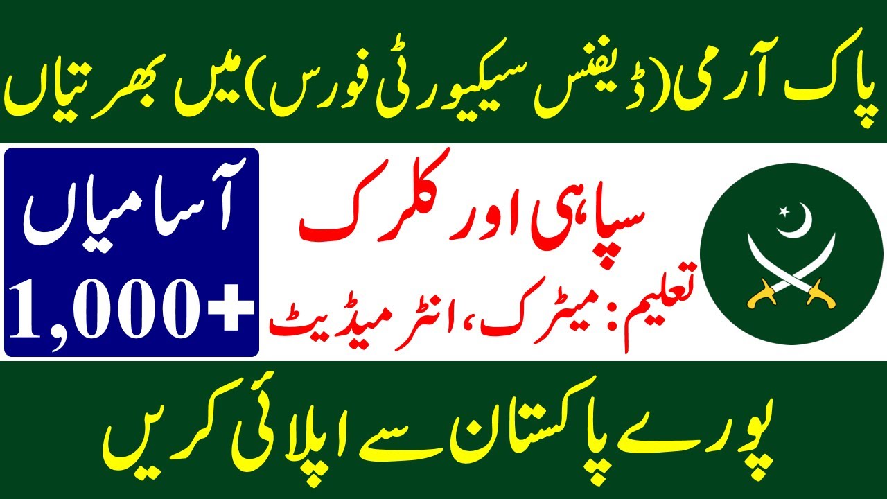 Defence Security Force Jobs 2022 | Pak Army Defence Security Force Jobs 2022 | Pak Army Jobs 2022