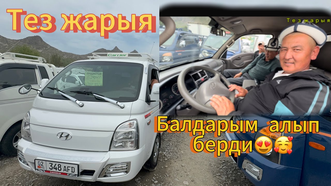 ПОРТЕР 2-УКМУШ🥰ТЕЗ ЖАРЫЯ🥰19-май@ТЕЗ_ЖАРЫЯ #automobile #automobile #malayalam #music