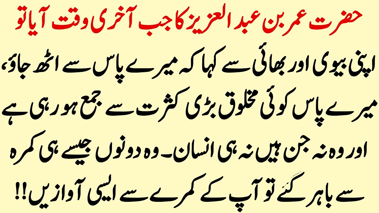Hazrat Ummer Bin Abdulaziz Ka Akhri Waqt | Complete Story Of Hazrat Ummer BinAbdulaziz | Info Hadia‎