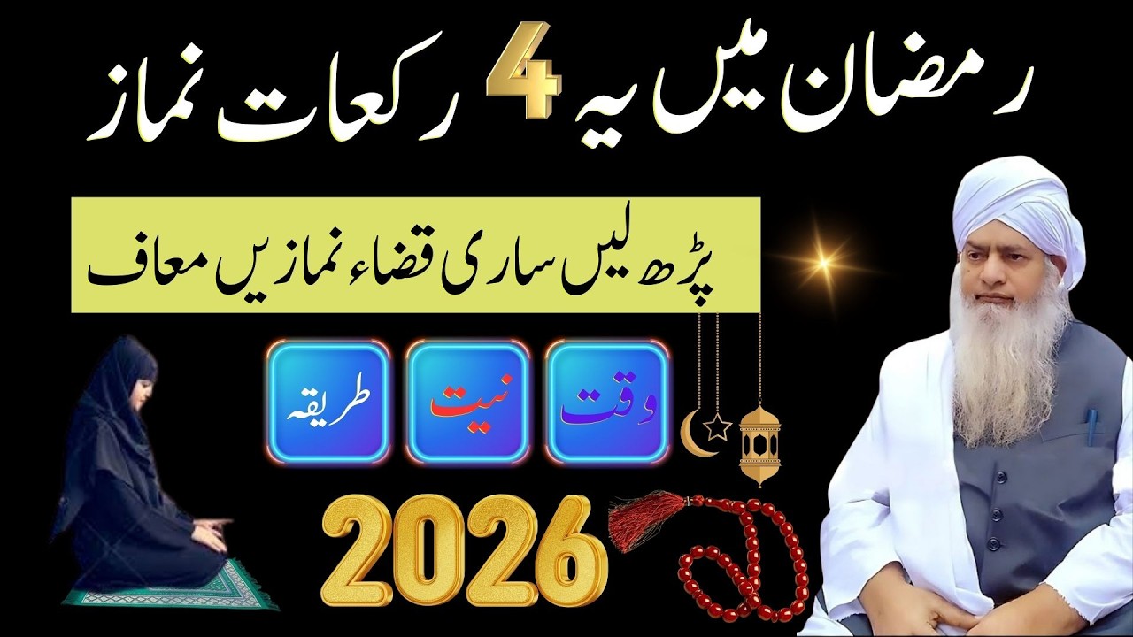 Ramzan Mein Sirf 4 Rakat Parh Lein? Qaza Namaz Maaf Hone Ka Raaz | Peer Zulfiqar Naqshbandi 2026