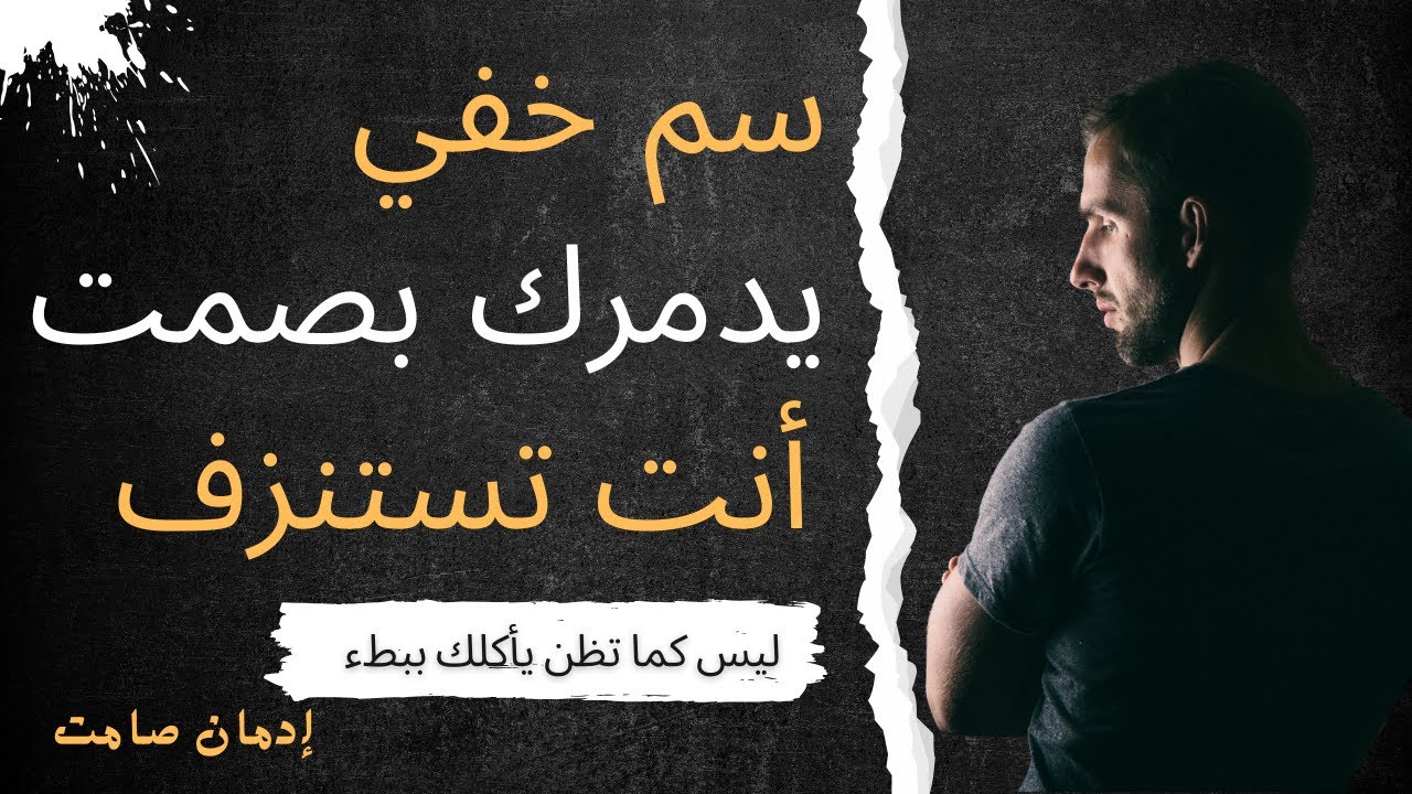 الاباحية والعادة السريه سم خفي
