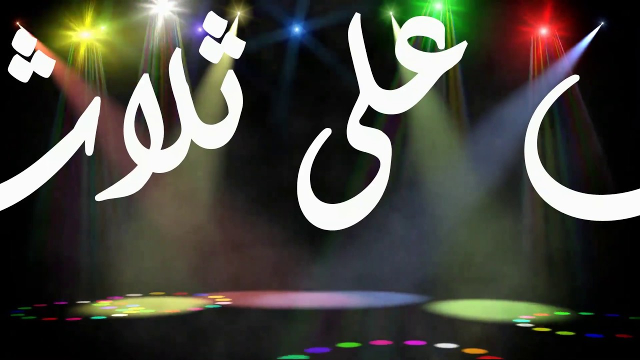 ترد الصفات على ثلاث حالات