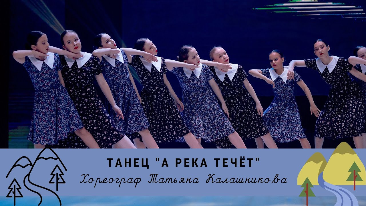 ТАНЕЦ 