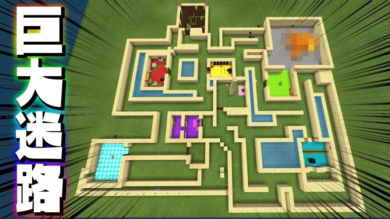 ミッション付き巨大迷路を視聴者にやらせてみたら面白すぎたww 【マインクラフト】