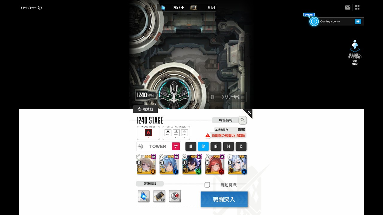 【勝利の女神：NIKKE】トライブタワー1240階（ジズ）の突破例