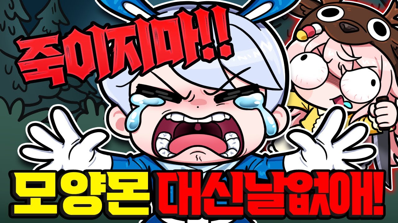 모양몬 때문에 백현이 고고프렌즈를 배신했습니다.. 사실 모양몬은 진짜 살인 사슴!?