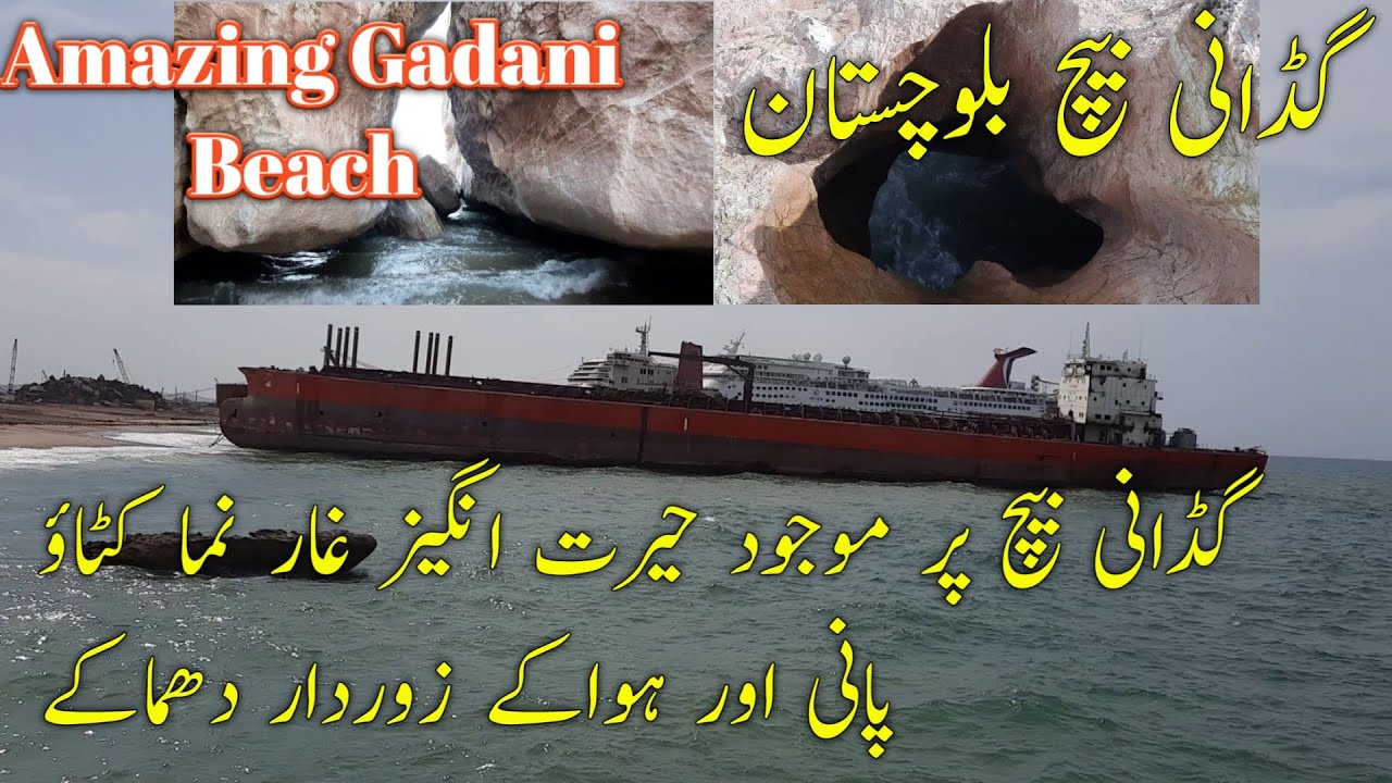Gadani Beach Visit | Gadani Shipyard | Bahria Town to Gadani Baluchistan | Connect with Zafar