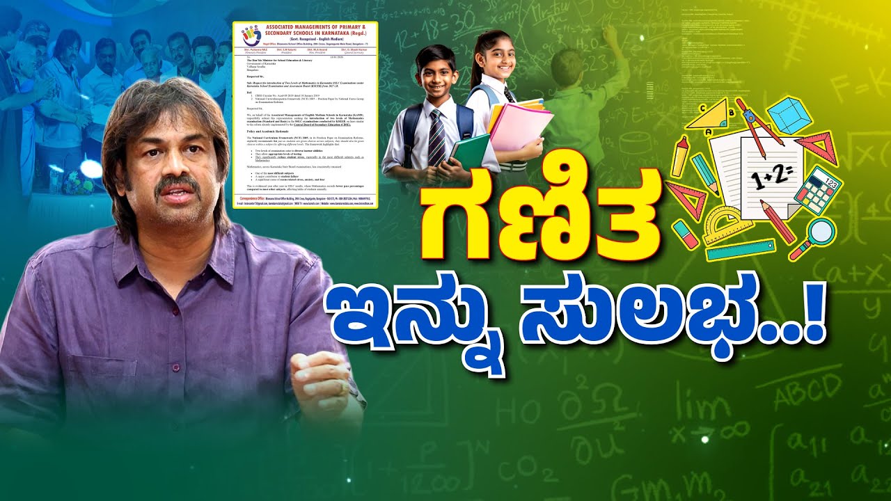 SSLC  Exam New Rule | Mathamatics Paper | ಗಣಿತ ಕಷ್ಟ ಎನ್ನುವ ವಿದ್ಯಾರ್ಥಿಗಳಿಗೆ ಗುಡ್ ನ್ಯೂಸ್‌..!‌?