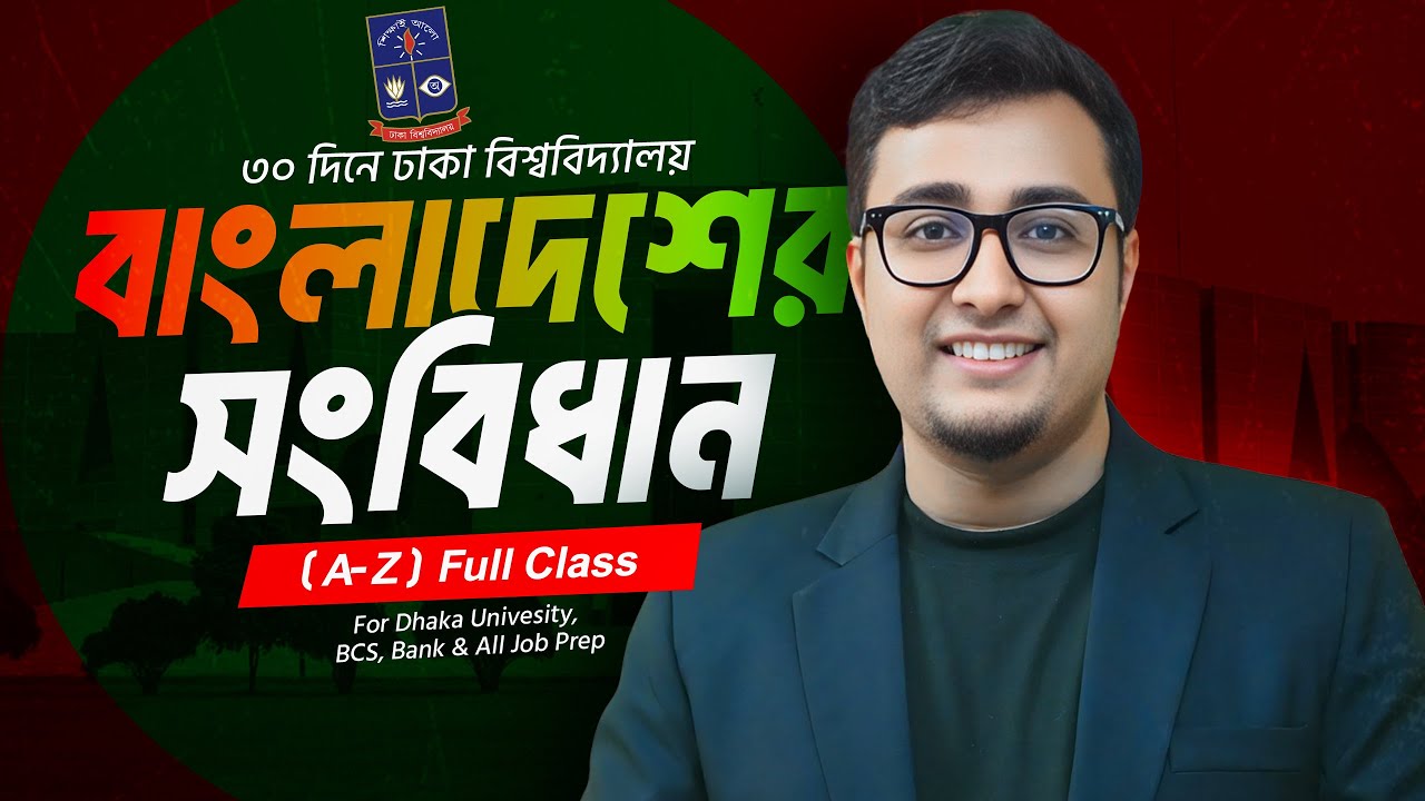 বাংলাদেশের সংবিধান ( A to Z )