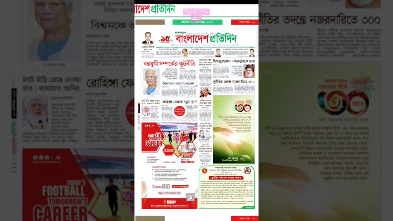 Daily newspaper|Bangladesh protidin| 29/Sep/2024 #bangladesh #banglanews #bdnews