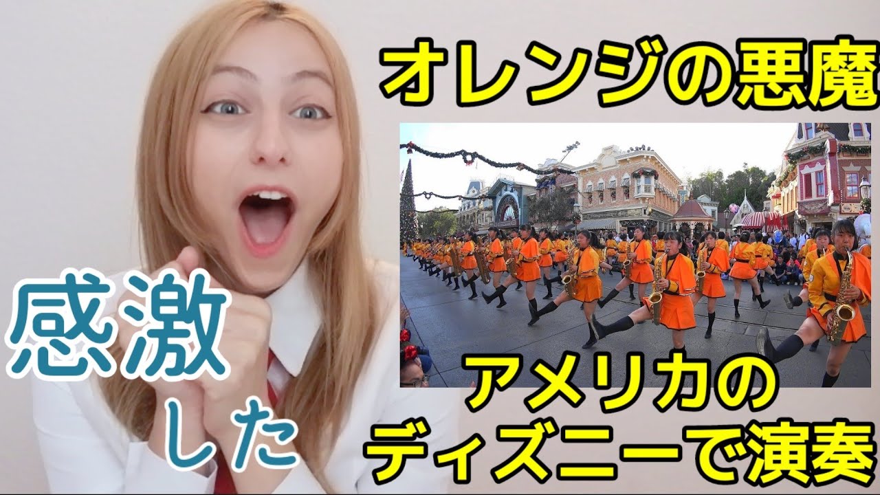 【海外の反応】初めて京都橘高校吹奏楽を見た！本場ディズニーも認めた日本の技術に驚き