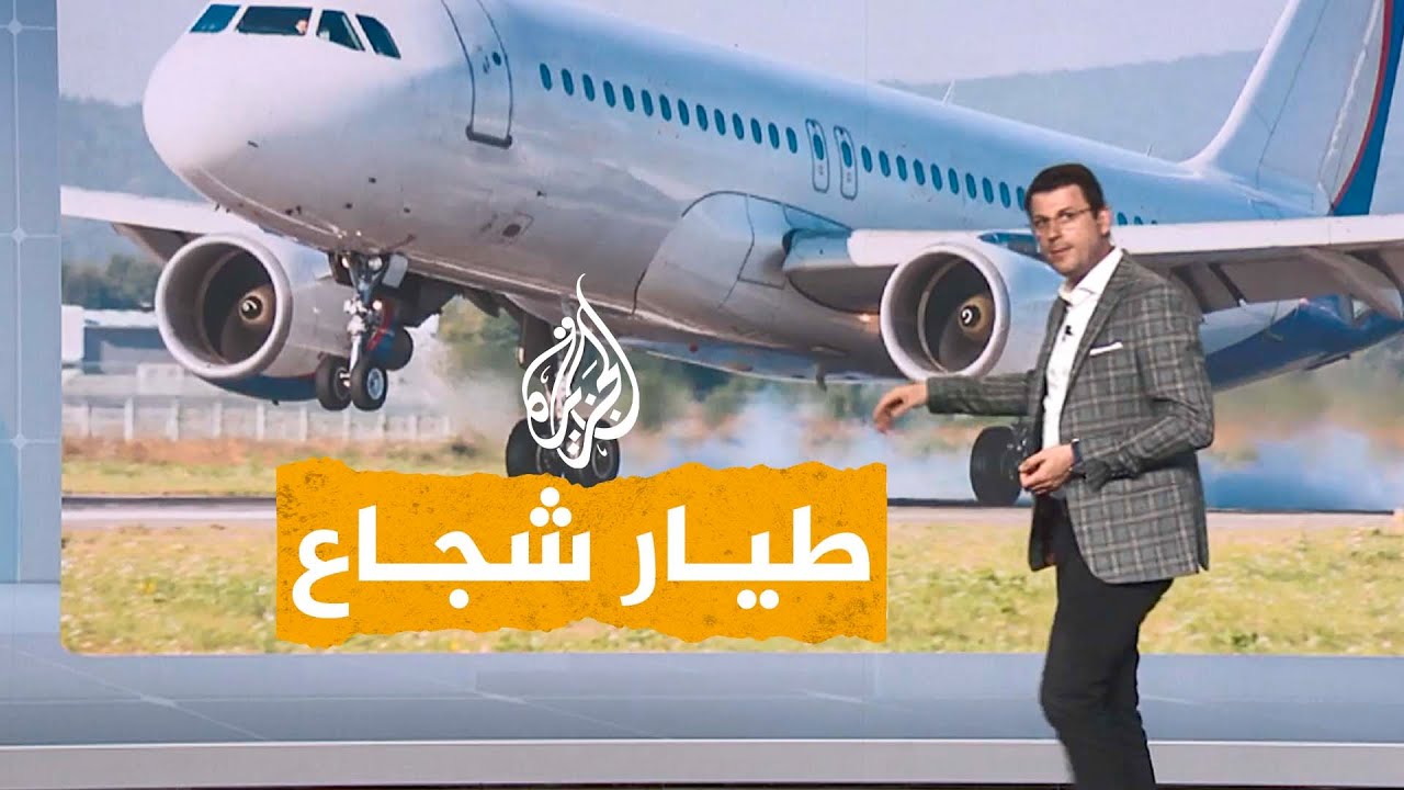 شبكات | طيار شجاع يهبط بنجاح رغم انفجار العجلات الأمامية للطائرة