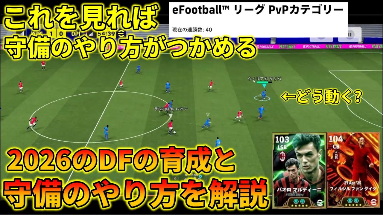 【守備力↑↑】勝率が上がる守備講座【イーフトアプリ2026】