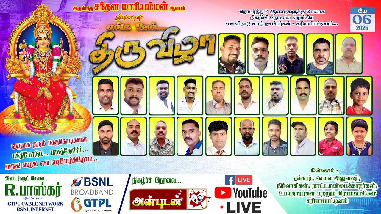 அருள்மிகு சந்தன மாரியம்மன் ஆலய சித்திரை திருவிழா -