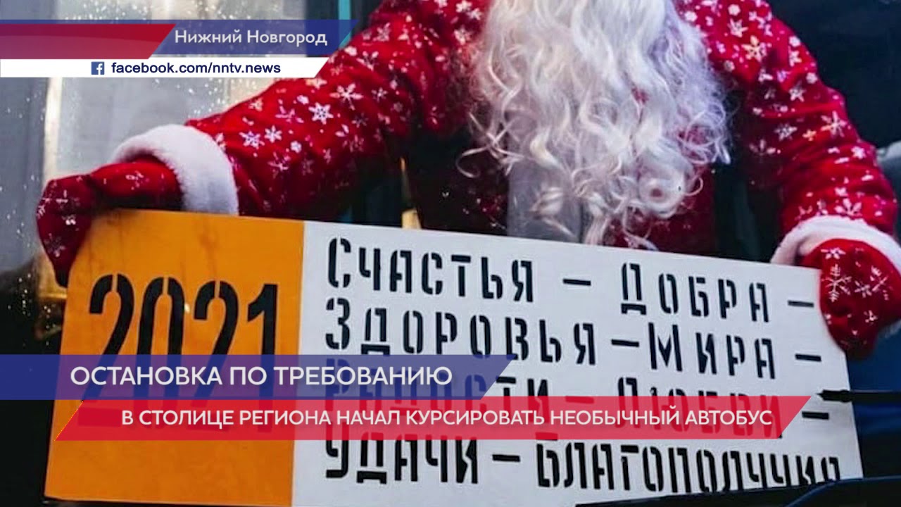 Автобус №2021 начал курсировать в Нижнем Новгороде
