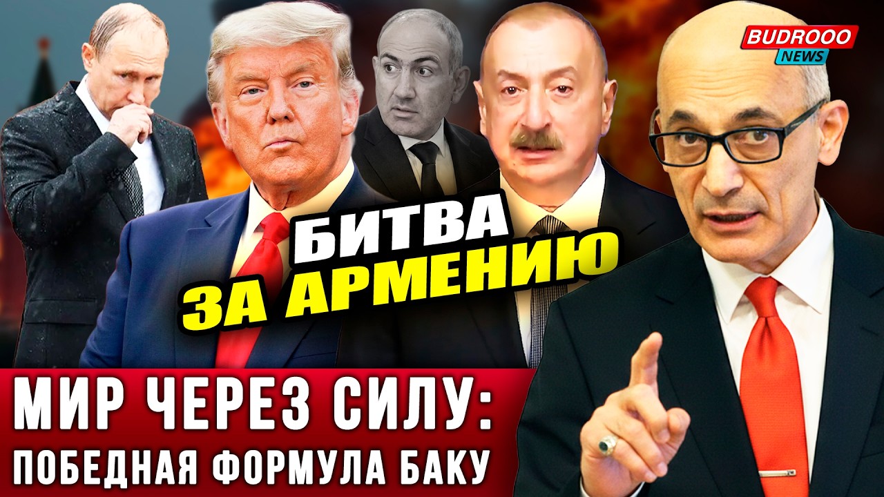 💥ФИАСКО ПУТИНА! Рамиз Юнус: БАКУ и США забрали Армению - УДАР ПО РФ!