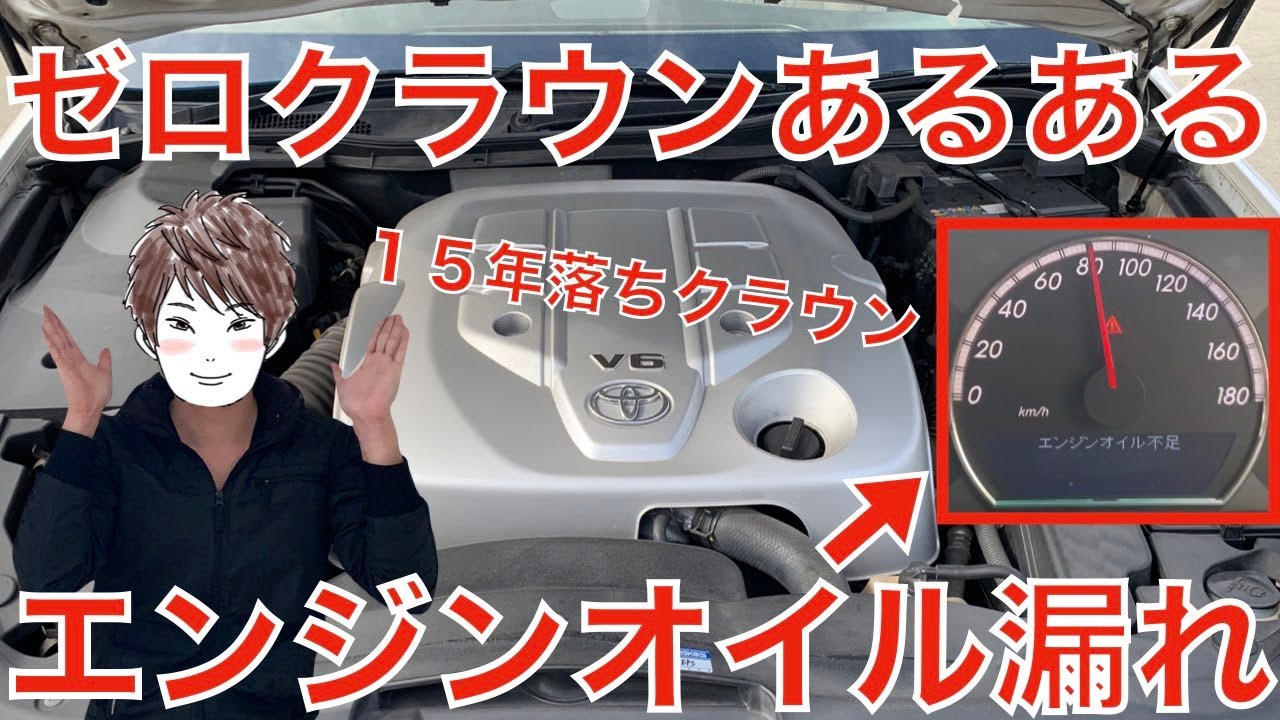 オイル漏れのゼロクラウンを２ヶ月乗ったのでそろそろエンジンオイルの警告灯が点灯しそう！
