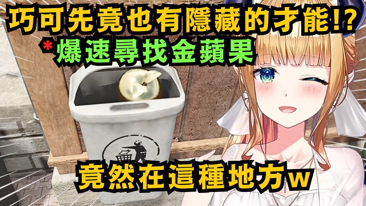 巧可先非常努力找金蘋果 搬運木頭賺錢 跟Mio蝦撒嬌想買能一次夾五根木頭的重機具 但要花掉農場九成的財產...w【癒月ちょこ】【hololive中文/精華】