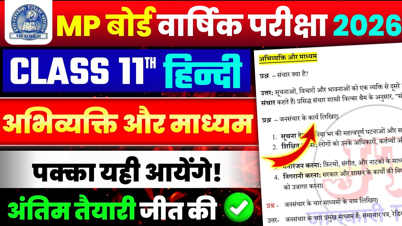 Class 11th Hindi imp Question Answer Varshik Pariksha 2026 | Class 11 Hindi Abhivyakti aur madhyam 