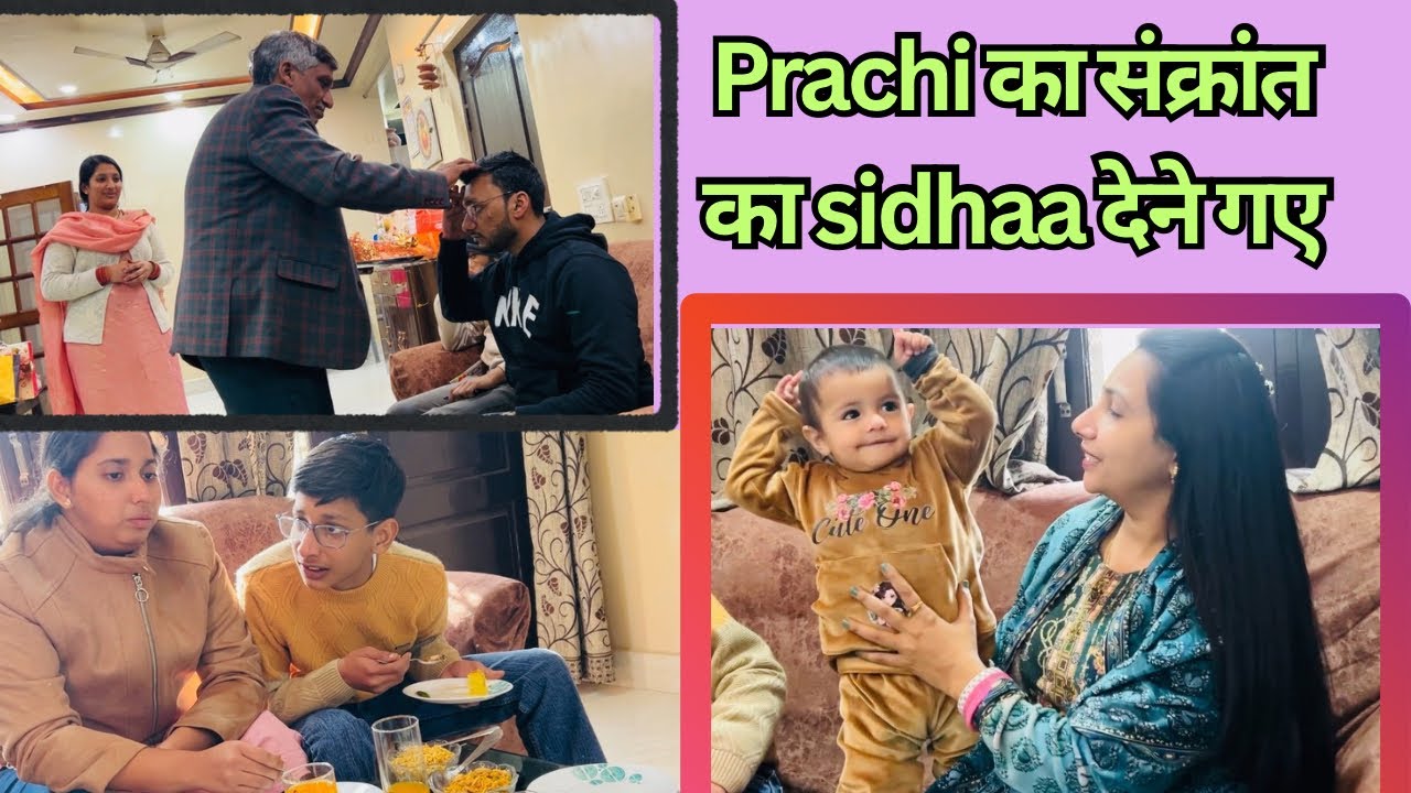 Prachi ka sankrant ka sidha dene gaye #NewVlog #Seeratmeenuvlogs #Lohrivlog #trending 