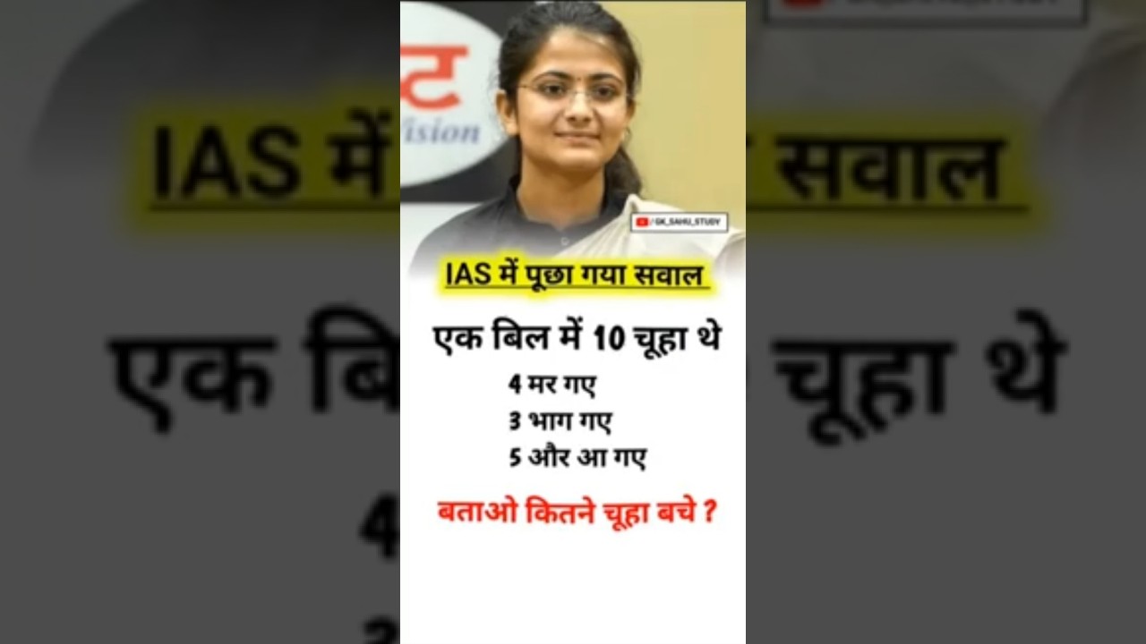 Solve this question ❓ IAS ke interview poochha Gaya question