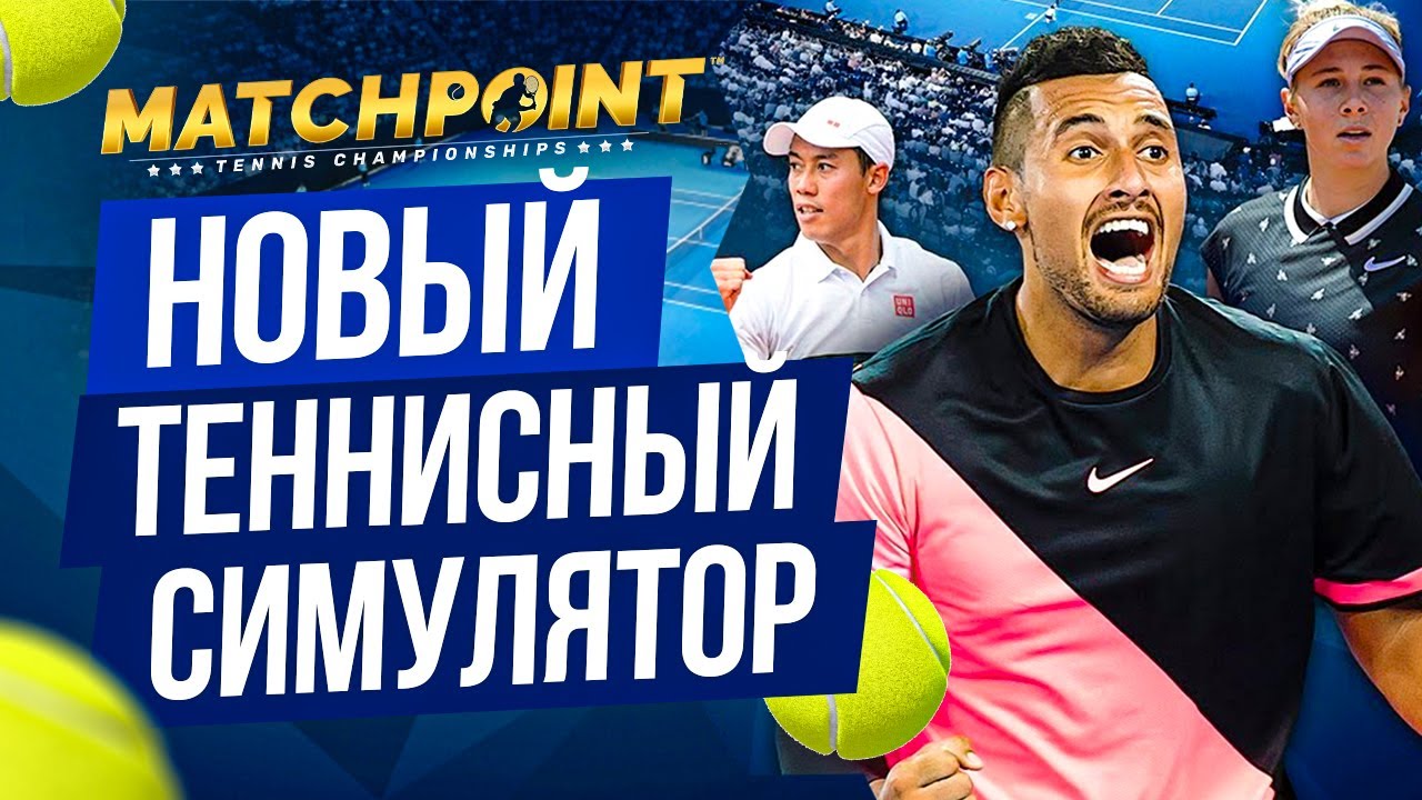 Matchpoint Tennis Championships [Смотрим на Xbox Series X]