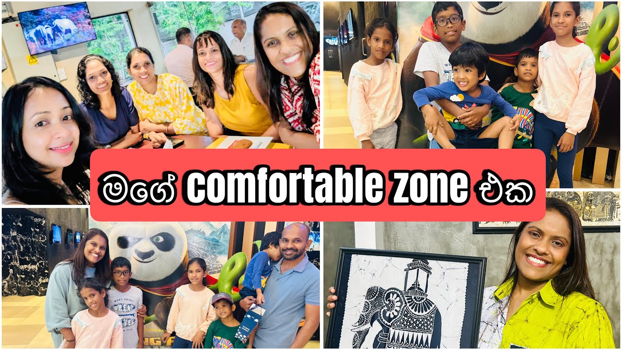 ළමයි ගොඩක් ඉන්න එක වදයක් කියලා හිතෙනවා නම් අනිවාර්යයෙන්ම වීඩීයෝ එක අන්තිම වෙනකම් බලන්න