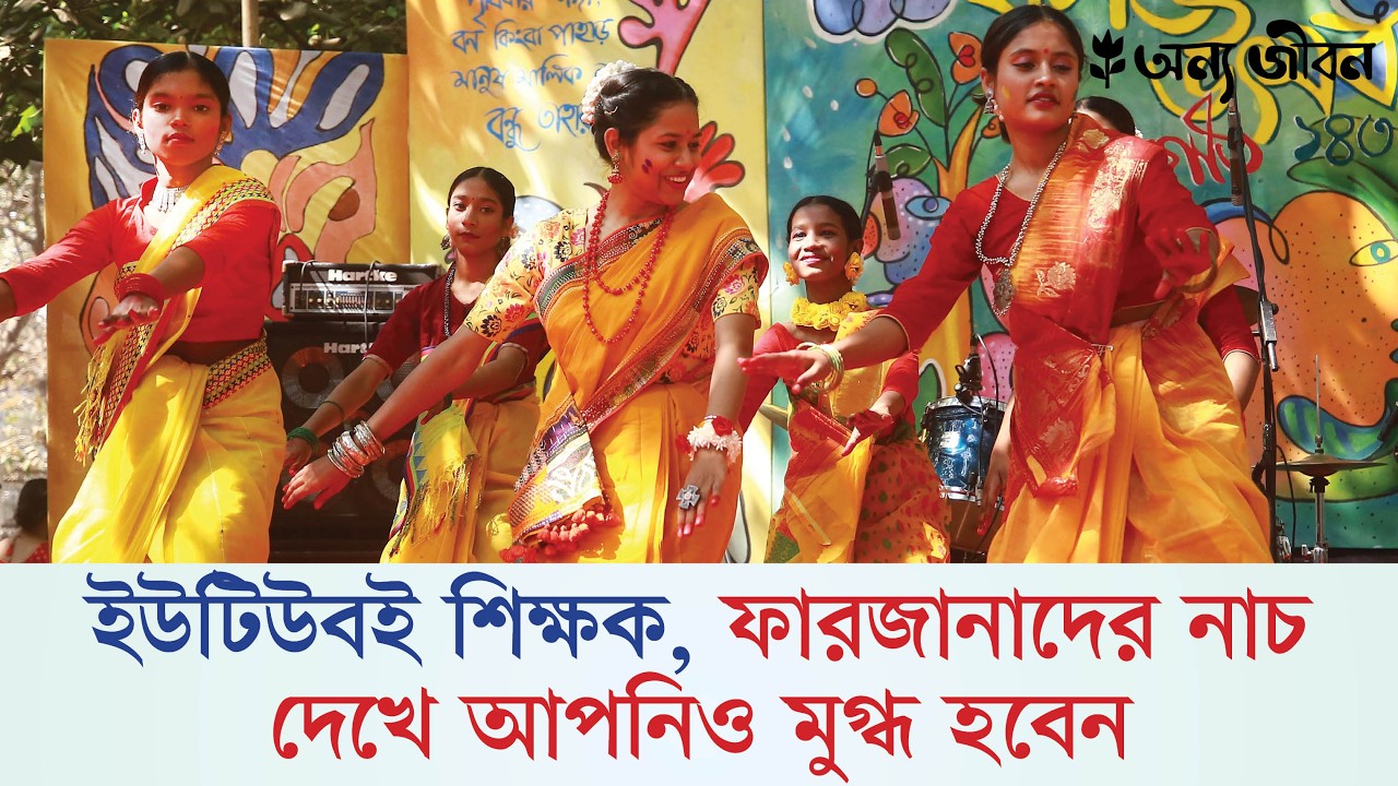 নাচের কোনো শিক্ষক নেই ওদের, শিখেছে নিজে নিজে #dancevideo #viral