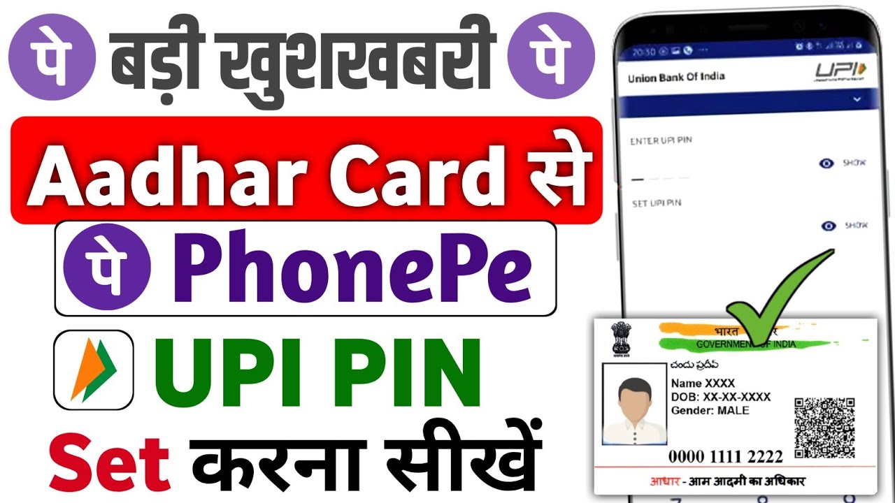 Phonepe me upi pin kaise banaye aadhar card se ! Phonepe me upi pin kaise banaye ! Phonepe upi pin