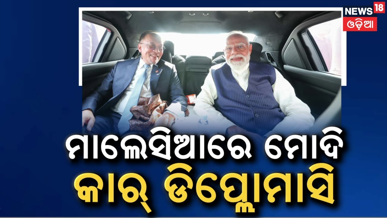 PM Modi Arrives in Malaysia, Shares Car Ride With PM Anwar Ibrahim | Odia News | N18G