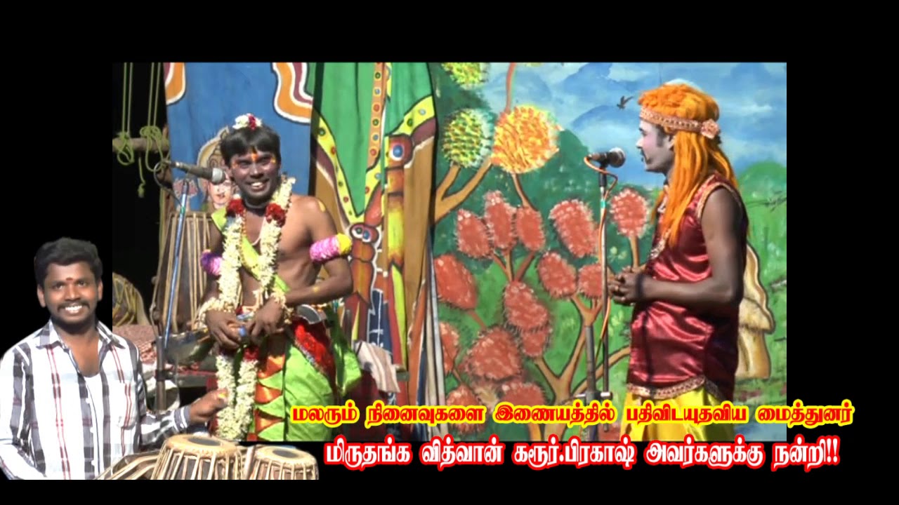 தெய்வத்திரு.முத்தப்பா + சகோதரி. கரூர். இந்திரா பங்குபெற்ற ப்ளாக் பஸ்டர் நாடகம் பகுதி 7