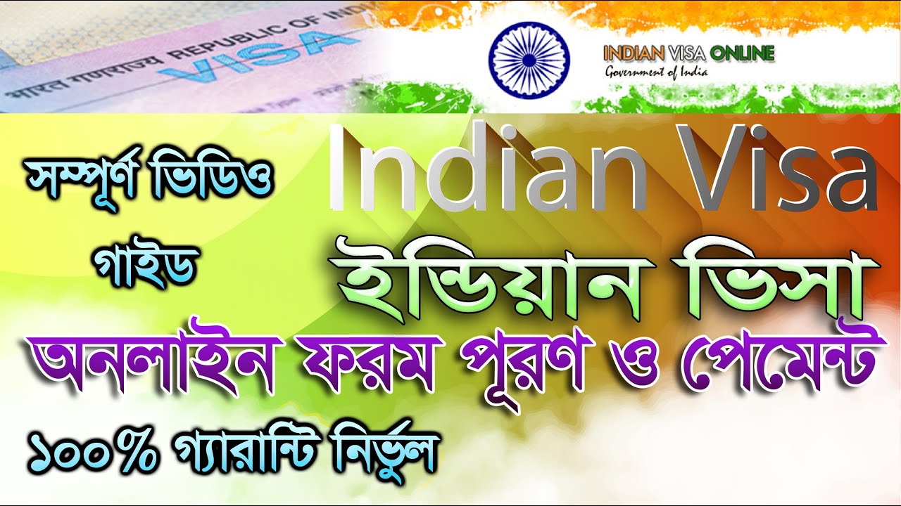 Indian Visa Online Application Form Fill up With Payment System in Bangladesh  video Tutorial 100%