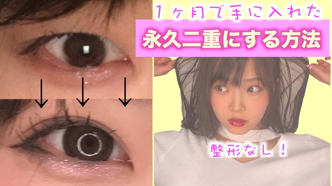 【超必見】二重になった人続出！簡単まぶた筋トレ！