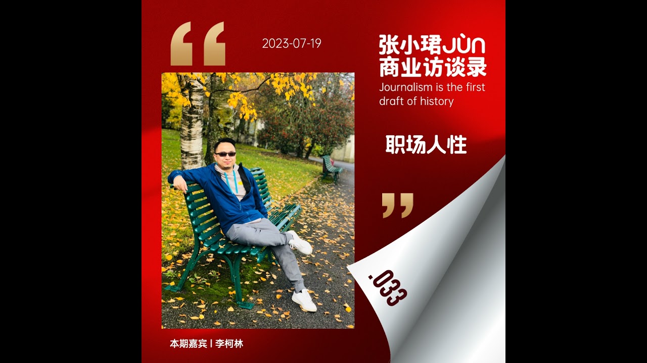 33.【职场人性】企业内斗，究竟在斗什么？