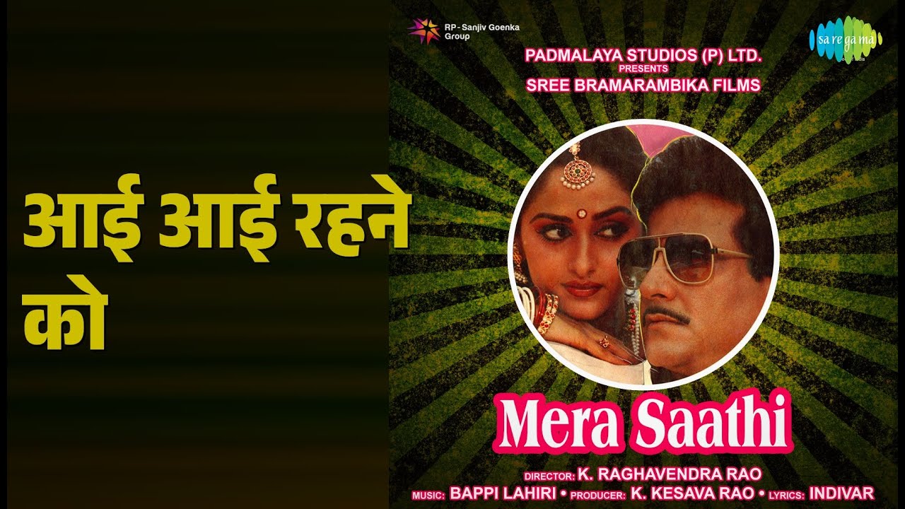 आई आई रहने को | Mera Saathi | Kishore Kumar | Lata Mangeshkar Songs | Jaya Prada | Jeetendra